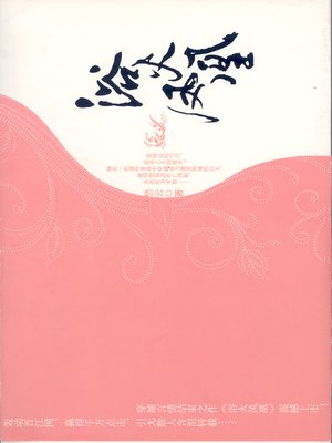 cover image of 浴火凤凰